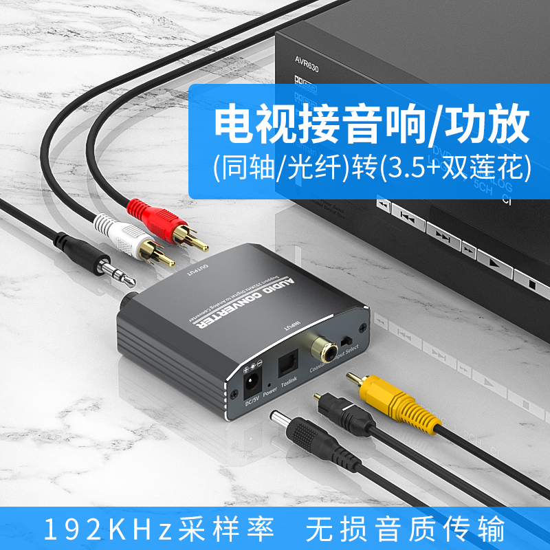 Digital fiber optic coaxial audio converter to analog double lotus RCA suitable for Hisense Sharp millet TV connected to audio power amplifier decoder spdif to 3 5 audio cable stereo