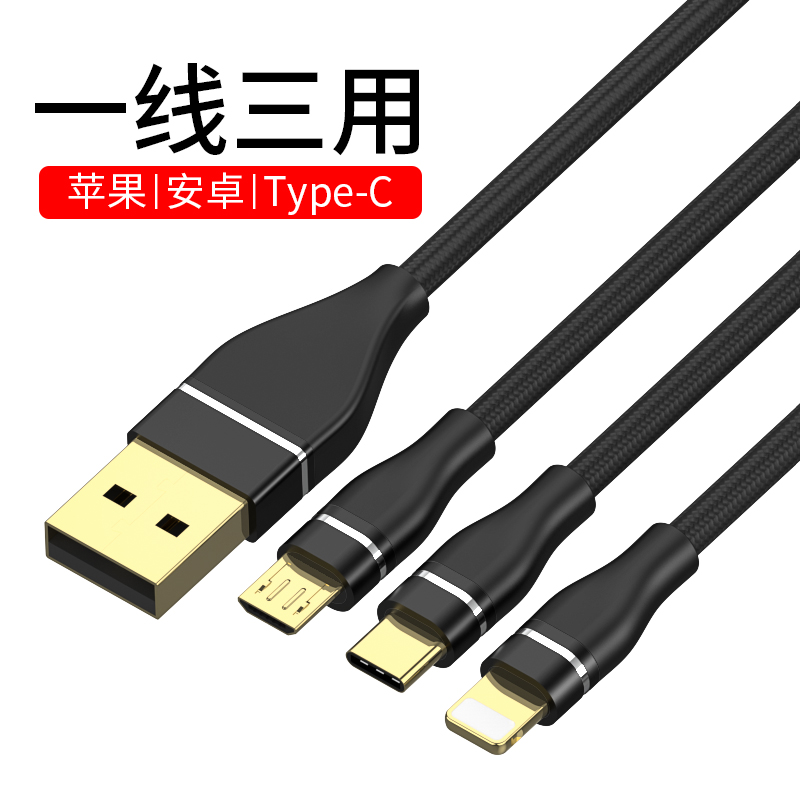 Three-in-one Charging Wire Action Power Supply Short High Speed One Drag Three Suitable for Apple Xiaomi Mobile Fast Charging Line Universal Multifunction Mobile Phone Long Android Type-C On-board Flash Charge Multipurpose