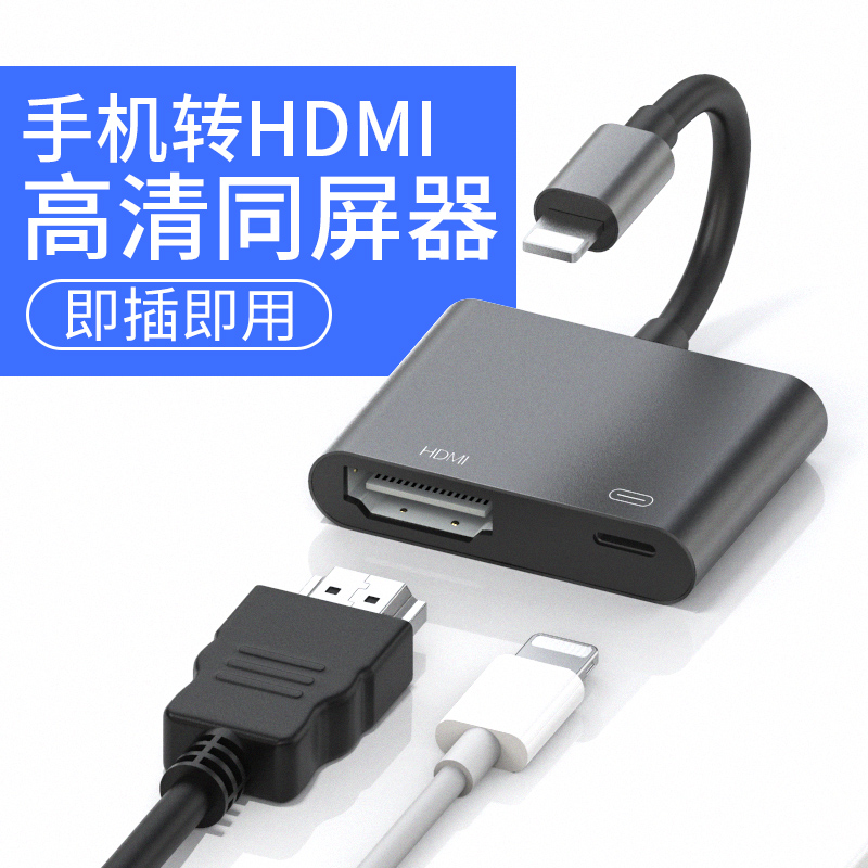 The same screen device for mobile phones is suitable for Apple 6 video cable converter iPhoneXs transfer cable HDMI HD iPad pro connection monitor Max TV projector tablet m