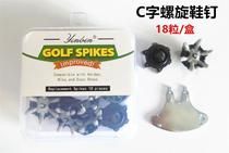 18粒 盒装高尔夫鞋钉golf球鞋鞋钉C字螺旋快速钉耐磨耐用牢固灰色