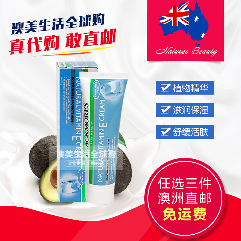 澳洲直邮澳佳宝Blackmores维生素E面霜保湿补水ve面霜50g冰冰霜