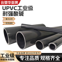 Formosa Plastics Huaya UPVC pipe PVC industrial grade pipe blow-off pipe thickened acid-alkali resistant PVC industrial tubing S6 3