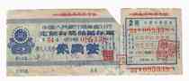 Peoples Bank of China Hunan Branch Chenxian District Prize Deposit Certificate Changed to Fixed Savings Deposit Certificate 2 Yuan 1960
