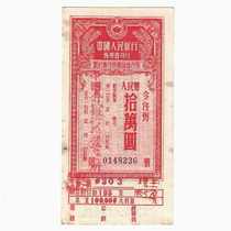 Xikang Provincial Branch of the Peoples Bank of Chinas Rural Preferential Grain Savings Certificate of 100000 Yuan in the 1950s