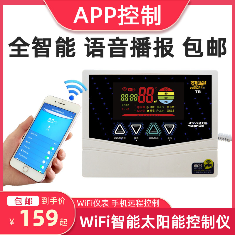 Solar water heater controller instrument accessories General display Full automatic water - water control instrument control 50