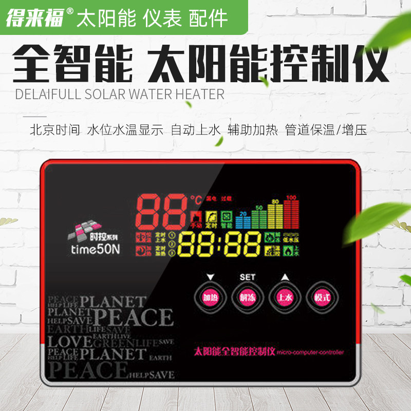 Solar water heater controller instrument accessories universal display automatic water supply measurement and control instrument time control 50