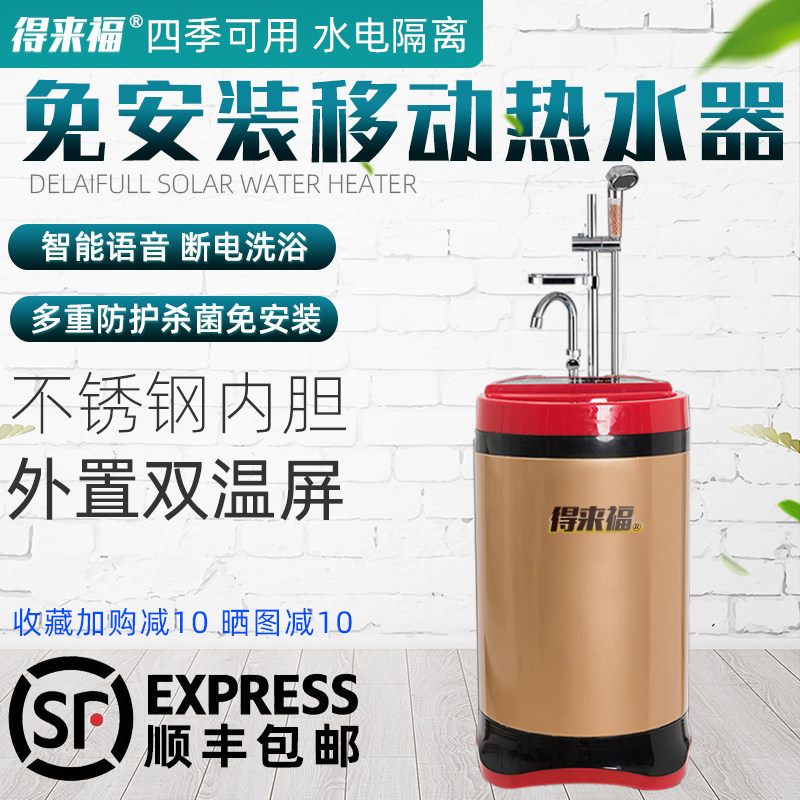 Delaifu smart mobile bath machine installation-free rural rental household water storage electric water heater shower