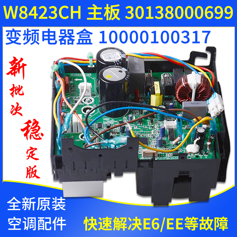 Suitable for Gree Air Conditioner Inverter Board Electrical Box 10000100317 30138000699 W8423Ch(Nec)