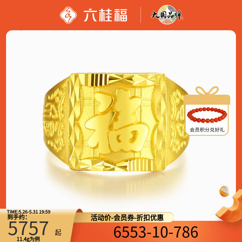 Six Guifu Jewelry Fu Stars High Photos Gold Ring Foot Gold Wedding Gold Ring Gold Ring Ring Living Mouth Male