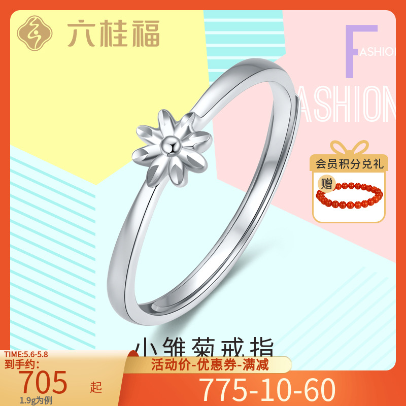 Six Guifu Jewelry Small Daisy Platinum Ring Women's Fashion pt950 Platinum Living Mouth Ring Ring