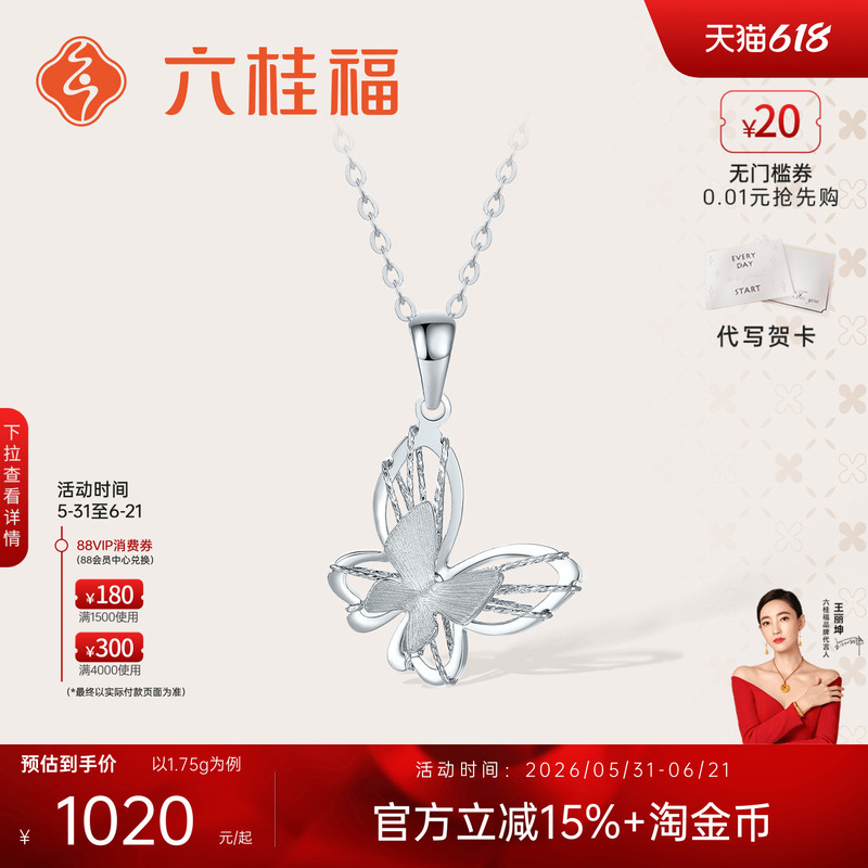 Liuguifu Jewelry Platinum Pendant Filigree Winding Hollow Butterfly Pendant Knot Platinum Birthday Gift for Girlfriend Liuguifu Jewelry Platinum Pendant Filigree Winding Hollow Butterfly Pendant Knot Platinum Birthday Gift for Girlfriend