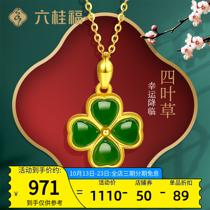 Liuguifu jewelry gold inlaid jade four-leaf clover pendant female gold Hetian jade jasper necklace clavicle chain foot gold pendant