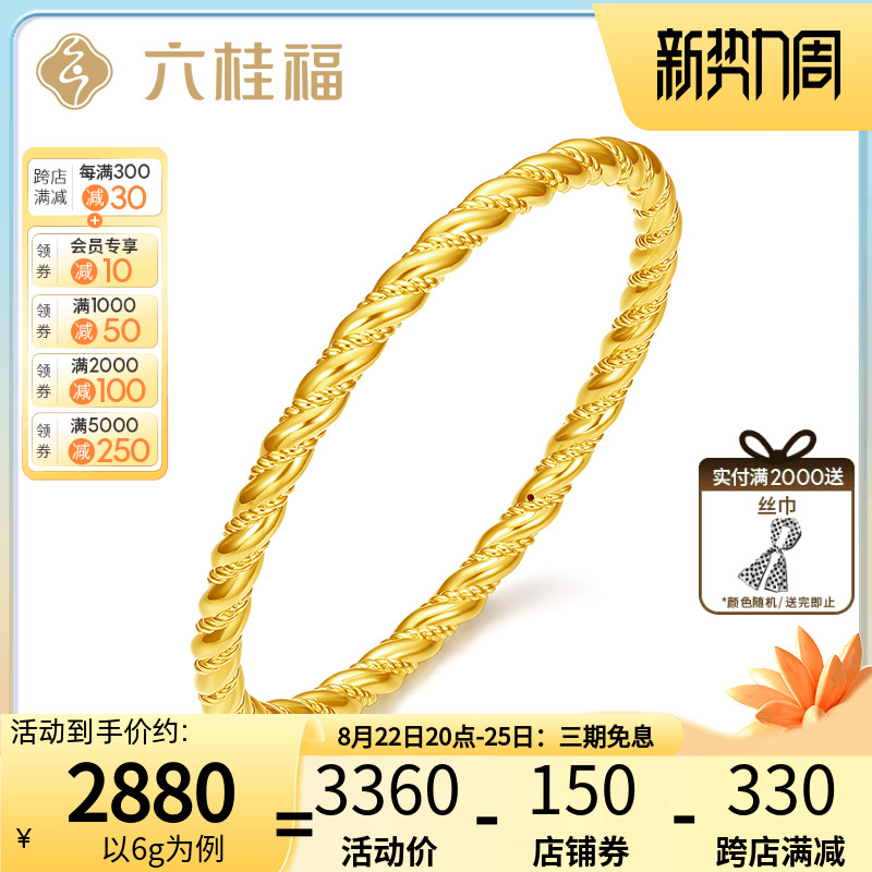 Six Guifu Jewelry Gold Bracelet Women's Gold 5D Hard Gold Twist Rope Gold Bracelet Gold Bracelet Handout Gift