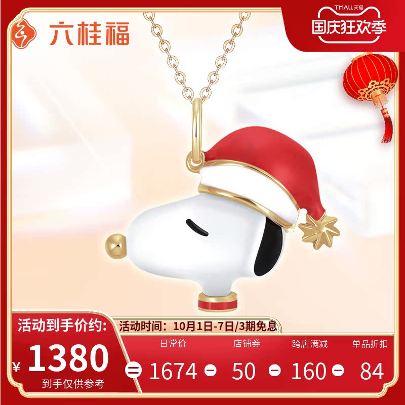 Liuguifu Jewelry Snoopy Shi Xiaoan 18K Gold Inlaid Hetian Jade Pendant Necklace Clavicle Set Chain Necklace