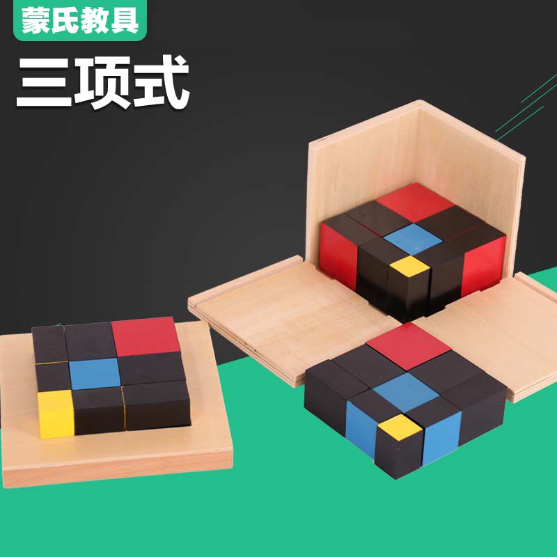 Montessori teaching aid Montessori professional teaching aid mathematics trinomial early education educational toys for infants and young children