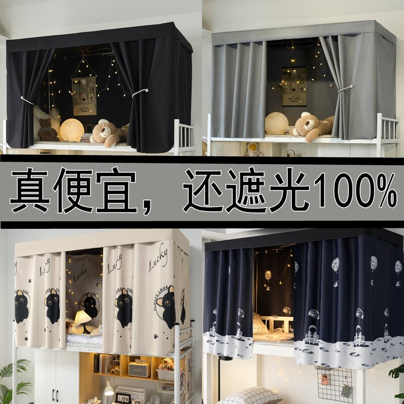 Full Blackout Student Bed Curtain for Lower Bunk Dormitory, Blackout Fabric for Dormitory, Thickened Bracket for Upper Bunk, Extra Thick Bed Canopy, Simple Bed Surround