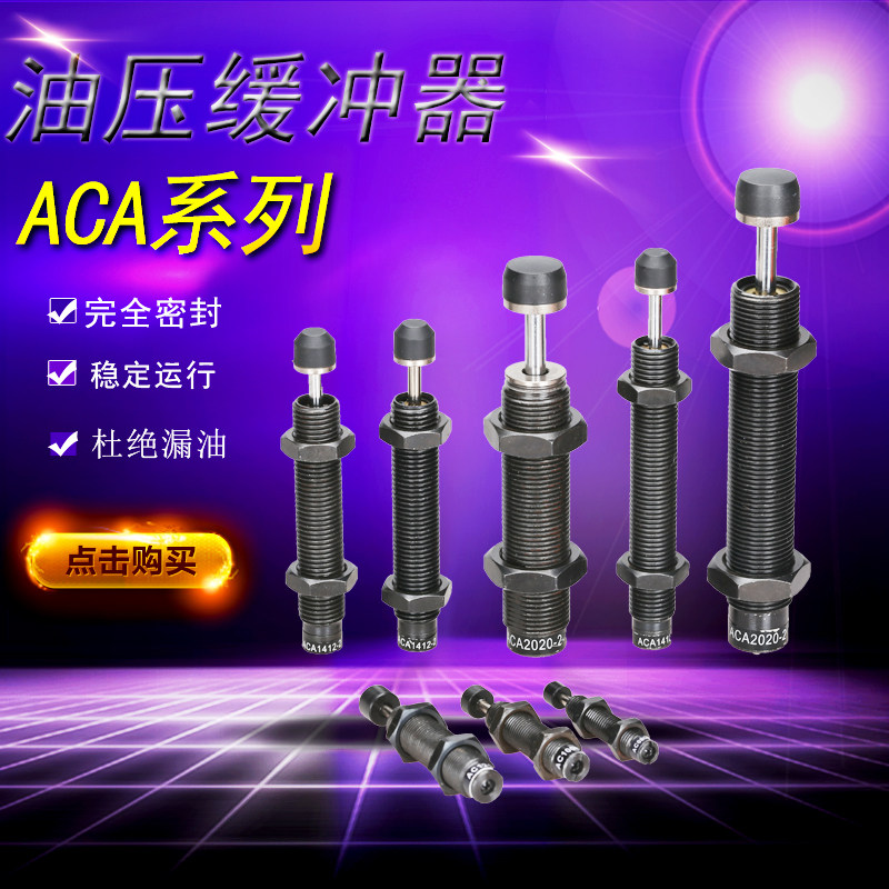Hydraulic hydraulic buffer damper cylinder spring adjustable ACA0806-2 1005 1008 1210-1