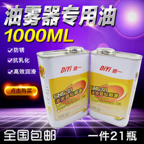 Oil mist machine special oil pneumatic solenoid valve lubricating oil turbine No. 1 oil SNS-01ISO VG32 cylinder one