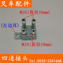 Forklift four-way connector Forklift four-way modified side shifter connector 2 high*m16 2 low*m18 four-way with ears