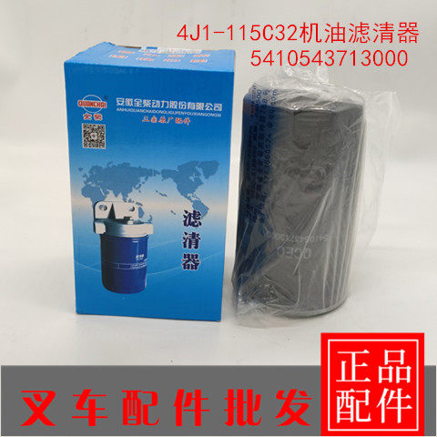 5410543713000 oil filter with full diesel 4J1-115C32 engine oil filter filter