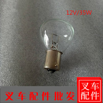 Forklift headlight bulb 12V 35W Forklift special lamp bulb Heli Lonking forklift bulb single flat foot