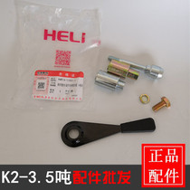 Heli forklift steering column adjustment handle assembly K2-3 5T steering wheel column overhaul belt handle