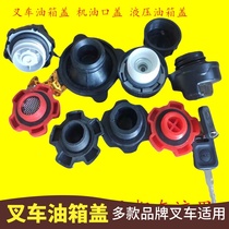 Forklift fuel tank cover Daquan Heli Hangzhou Longgong diesel tank cover Forklift refueling port cover Forklift general fuel tank cover