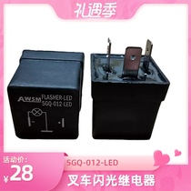 Forklift flash relay SGQ-012-LED Heli country three control box 12V flasher relay original factory