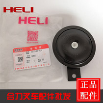 Heli forklift 12V electric horn DL124ED-12V waterproof basin-type monophonic electric horn Forklift horn original factory