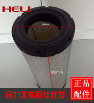 Forklift accessories Heli forklift 4-5 tons new country three 1535D air filter Heli country three 1535 forklift air filter