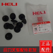 Heli Forklift Spring Snap Heli Forklift Cover Bottom Plate Heat Insulation Pad Clip H24C6-42731 Heli Accessories
