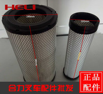 Forklift accessories Heli forklift 5-10 tons Country three new air filter 1839 air filter 1838 air filter original factory