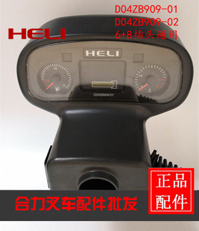 Synergy pile high machine dashboard assembly D04ZB909-01 02 resultant force internal combustion 12V original plant meter assembly
