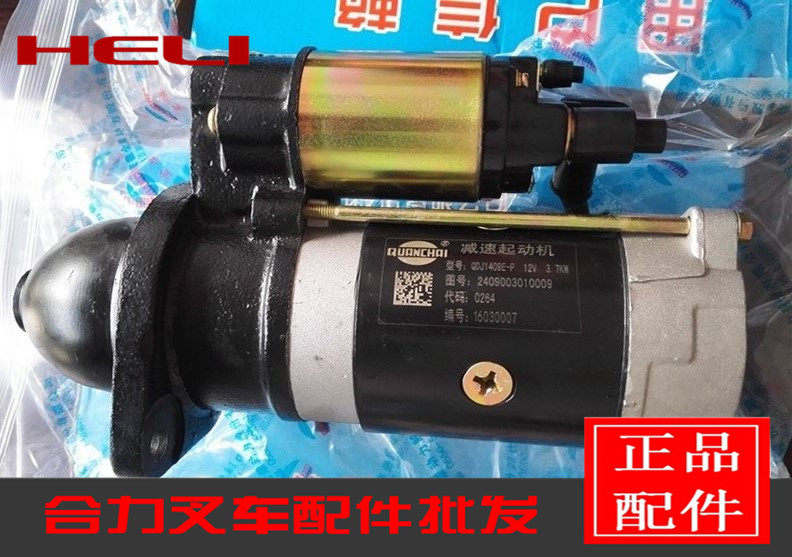 Full firewood 490 engine starter QDJ1409E-P pile high machine QC490 start motor pile high machine speed reduction starter