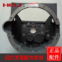 Heli Forklift Parts Heli Forklift Clutch Shell Heli 2-3 5T Mechanical Manual Clutch Shell Original Factory