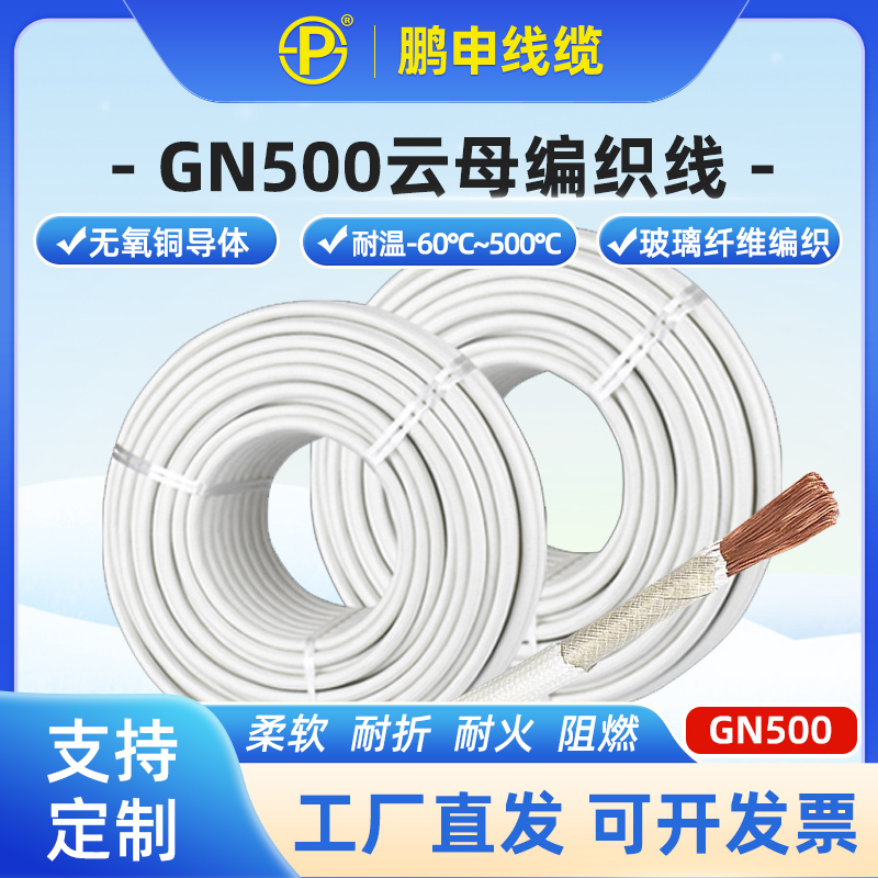 Braided Mica High-Temperature Wire, High-Temperature Resistant Wire, Gn500 Electromagnetic Heating Wire, Electrical Wire, Flexible Wire, Sheathed Flame-Retardant Wire, Square
