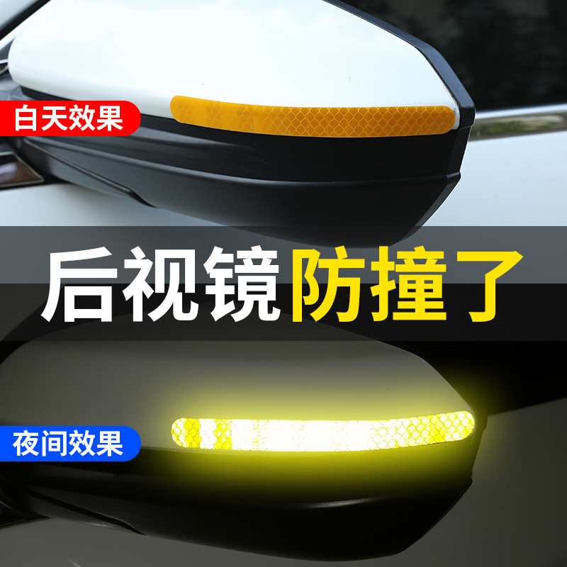 Automotive Rear-view Mirror Crash-proof Strip Reflective Anti-Rub Scratched Adhesive Film Luminous Caution Stickers Logo Retrofit Bodywork Trim-Taobao