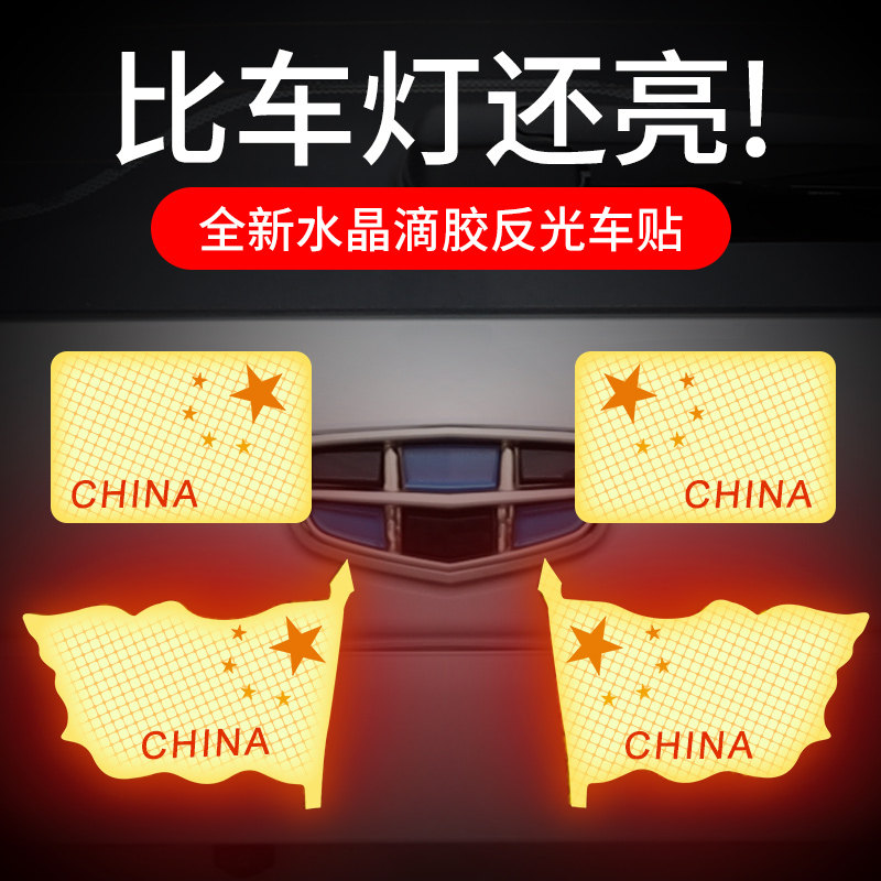Reflective Patriotic Car Sticker China 5 Star Car Mark Car Body Decoration Sticker Big Number 3D Solid Stick to shade scratches