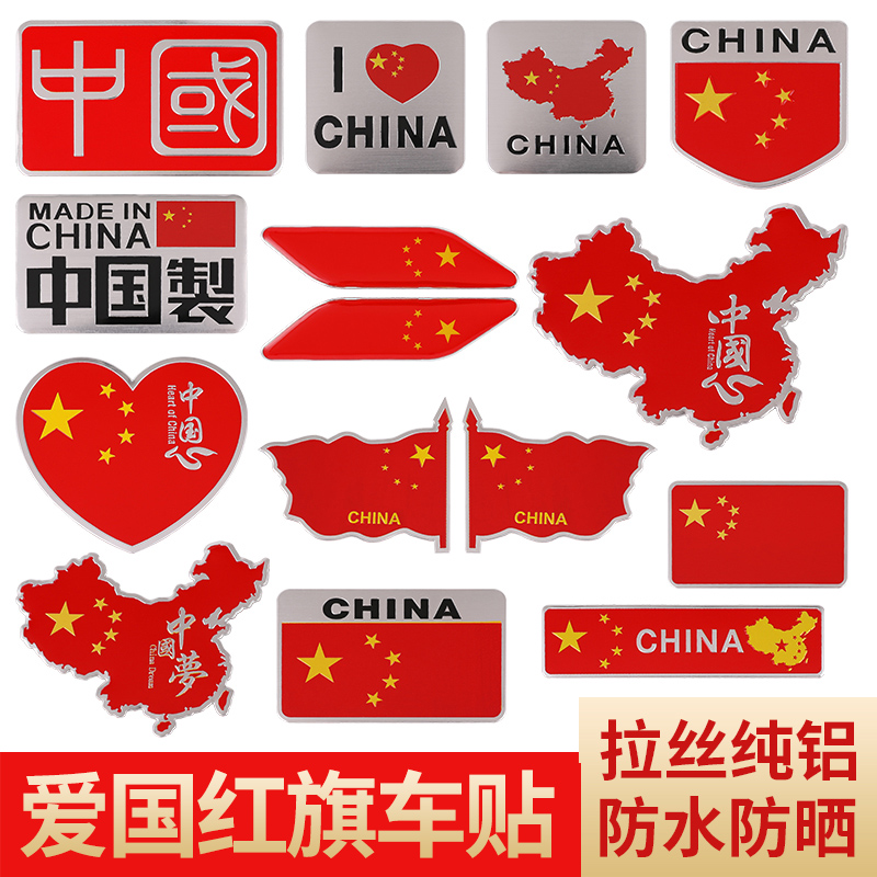 Patriotic Car Sticker China Pentagram Red Flag Metal Car Mark Creative Personality Car Body Decoration Stickler Scratches Shelter