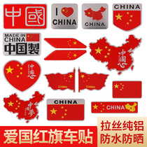 Patriotic car stickers China five-pointed star red flag metal car logo creative personality car body decoration sticker scratch cover