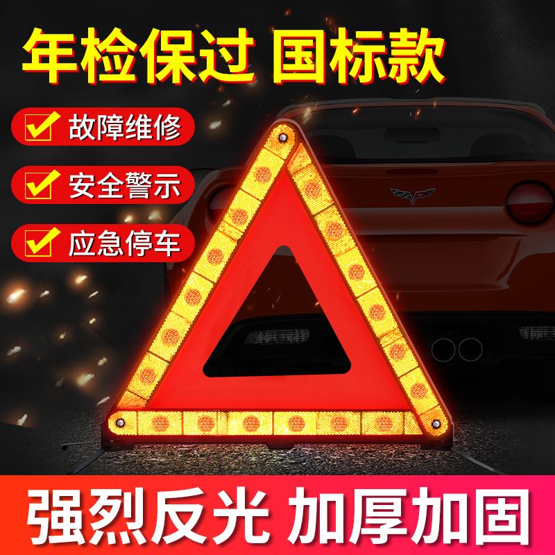 Car tripod warning sign GB car triangle reflective warning sign Folding fault parking safety warning sign