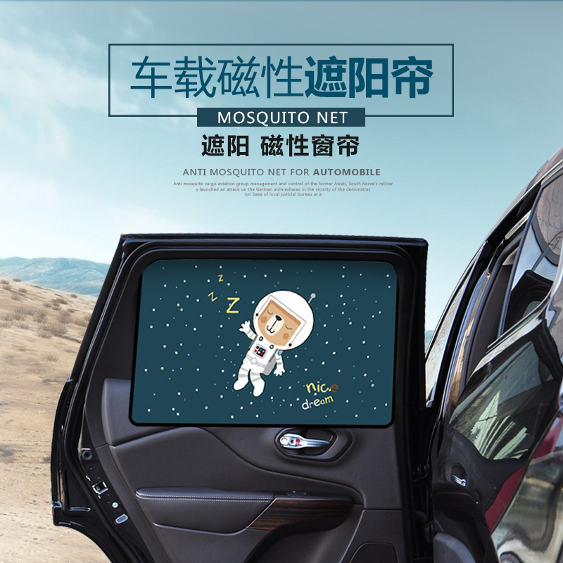 Car sunshade Car curtain sunscreen heat insulation cartoon sunshade Side window magnet shading cloth sunshade