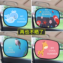 Car sun visor Cartoon car sunshade sunscreen car shading curtain Window mesh side block electrostatic adsorption