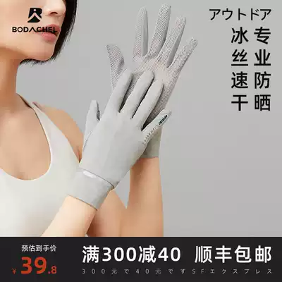 BODACHEL Ice Silk sunscreen gloves female light summer outdoor anti-slip breathable driving sun shade