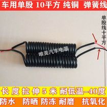 Truck trailer air conditioner connection cable 10 square meters single-core truck power supply spiral car air conditioner pure copper connection cable