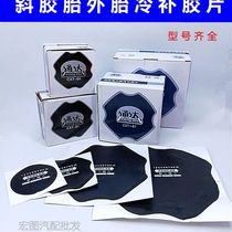 Tongda large truck outer tire bias tire reinforcement pad steel wire cold patching film pad 128 170 220 tire patch