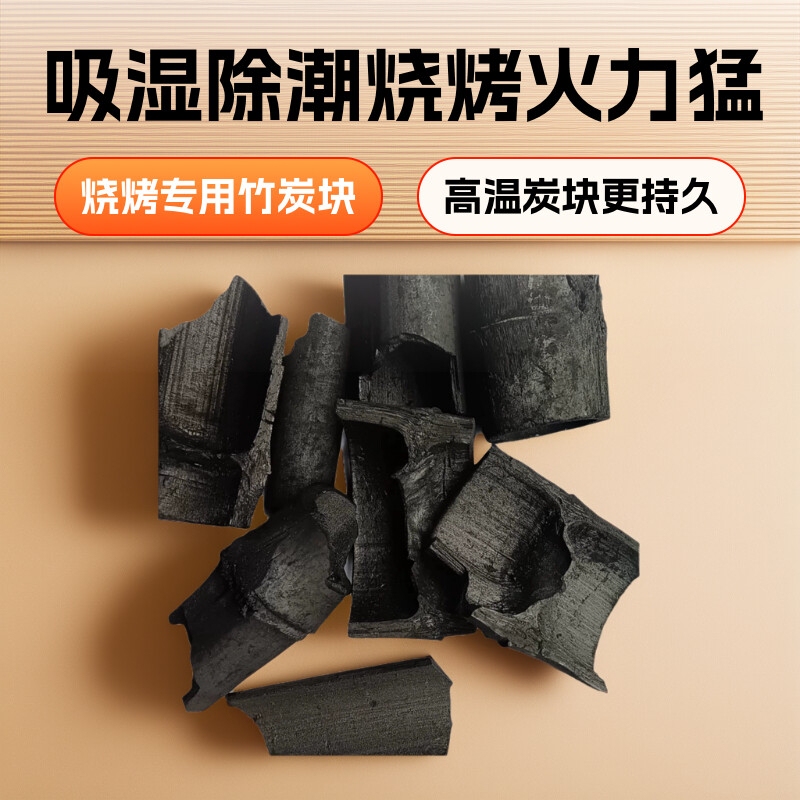 High-Quality Environmentally Friendly Bamboo Charcoal for Barbecue, Bamboo Wood Charcoal for Moisture Absorption, Formaldehyde Removal, Moisture-Proofing, Water Purification, Deodorization, and Odor Removal