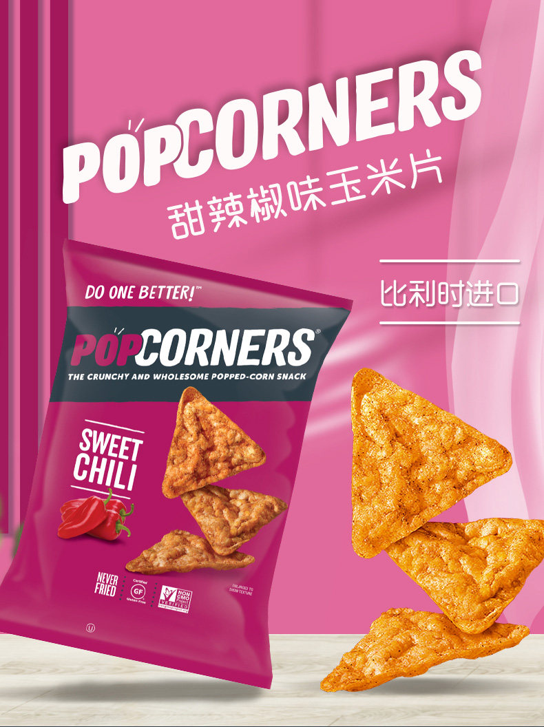 比利时进口 Popcorners 甜辣椒味非油炸玉米片 142g 图1