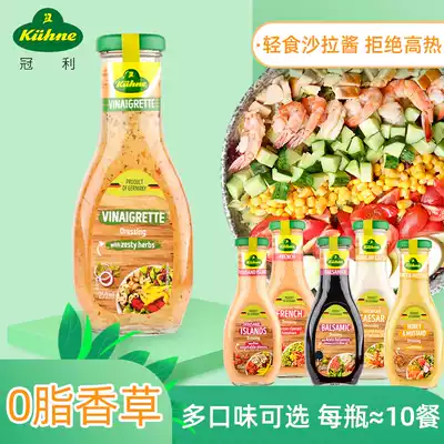 Guanli Qiandao vanilla salad dressing 0 fat salad juice fitness meal fruit vegetable salad dressing seasoning 250ml