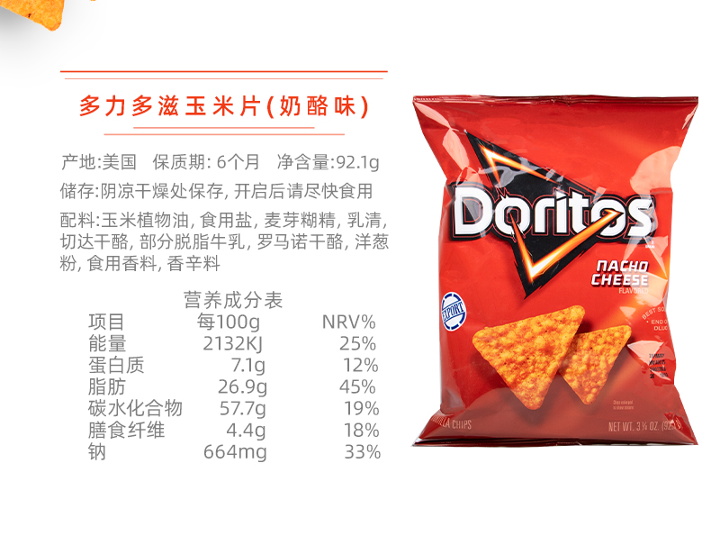 美国进口 多力多滋 Doritos 奶酪味/农场味 玉米片 92.1g*3袋 图3
